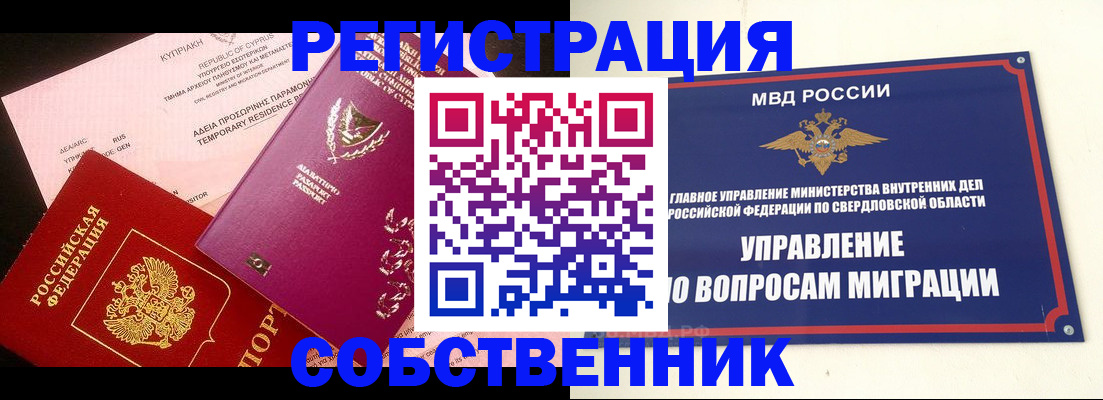 временная регистрация купить в Ставропольском крае